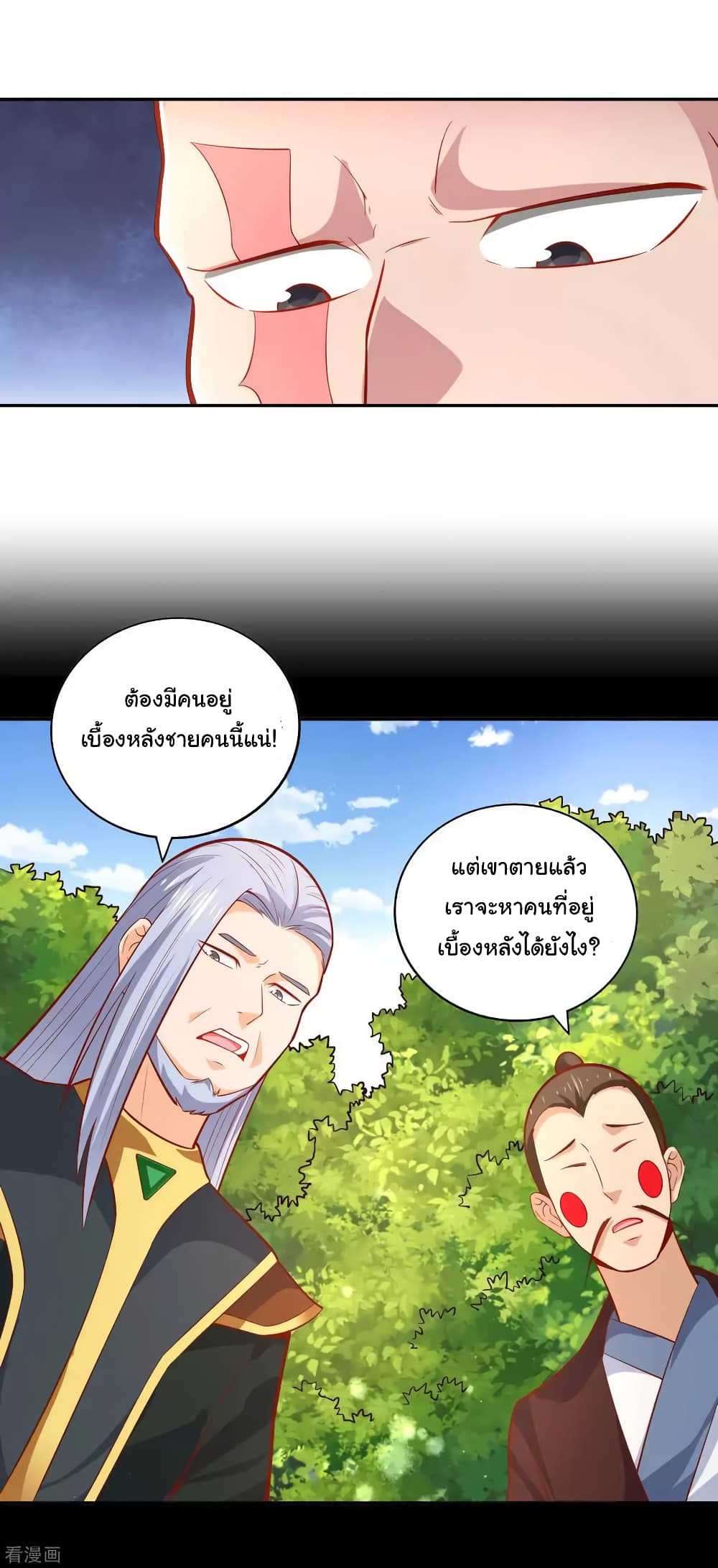 Wu Ling (Martial Spirit) Sword Master page 18