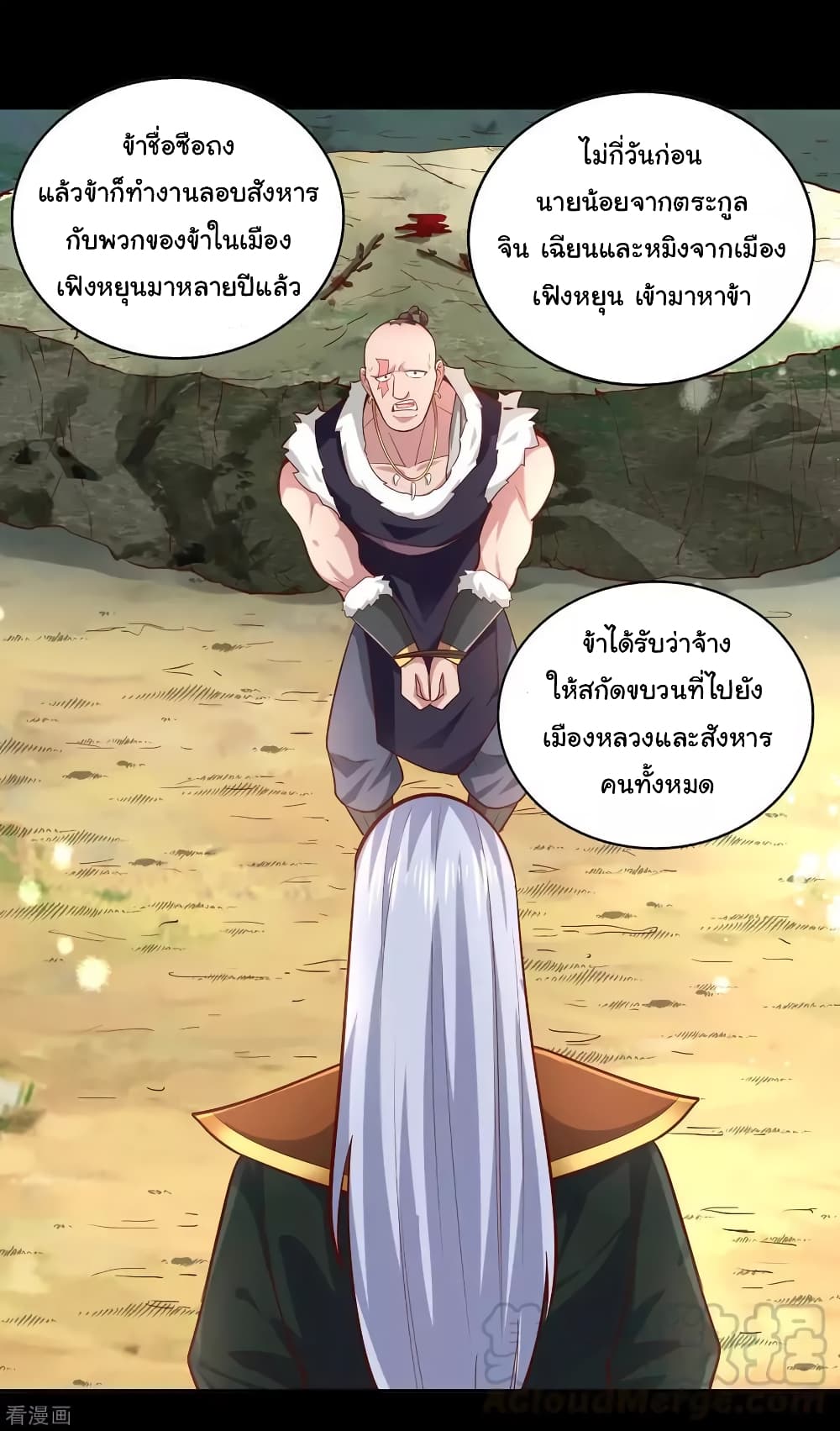 Wu Ling (Martial Spirit) Sword Master page 25