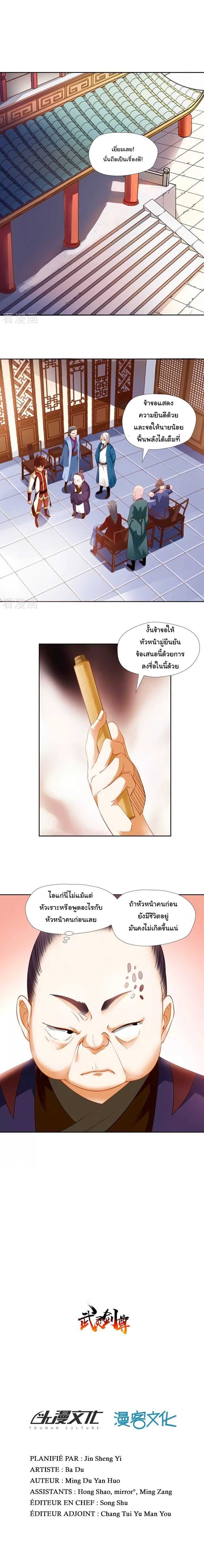 Wu Ling (Martial Spirit) Sword Master page 1