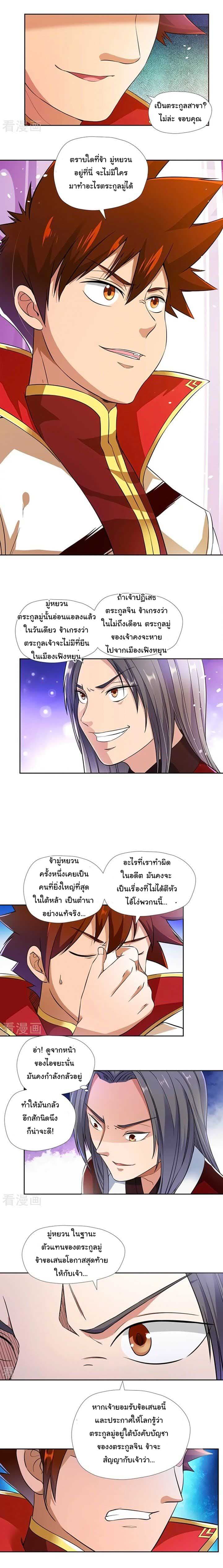 Wu Ling (Martial Spirit) Sword Master page 3