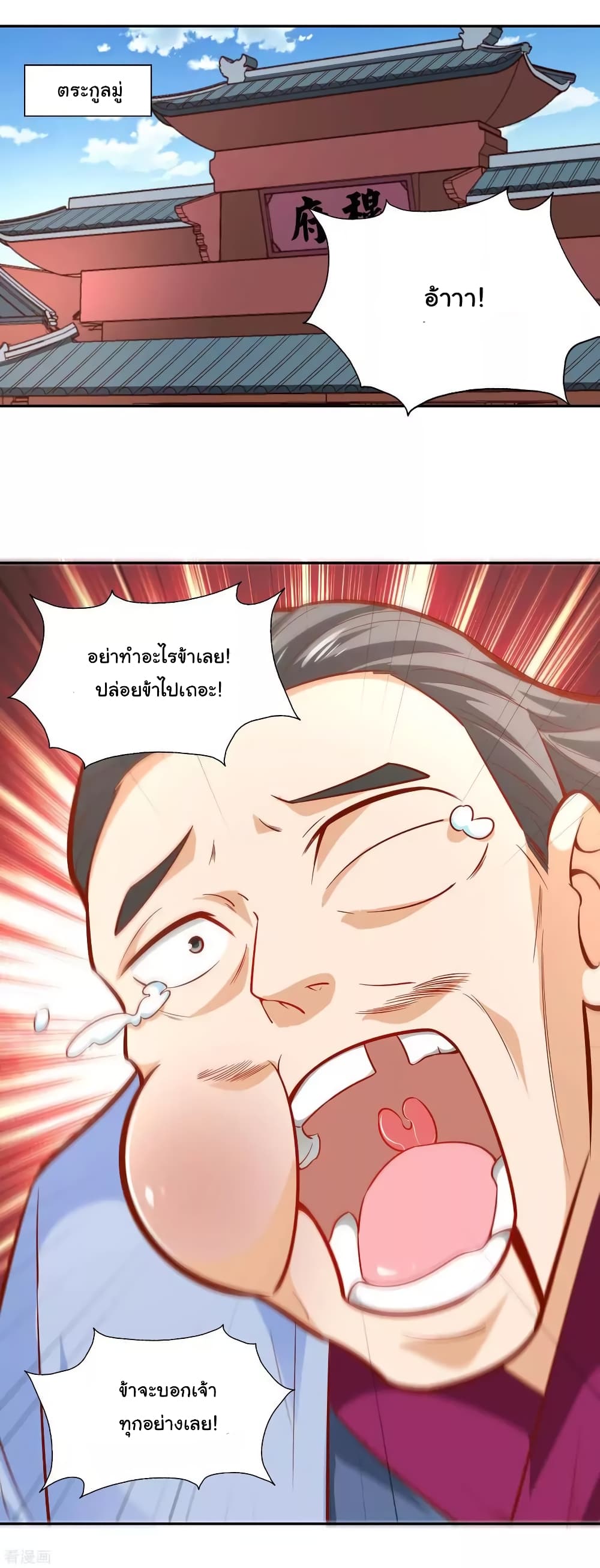 Wu Ling (Martial Spirit) Sword Master page 12