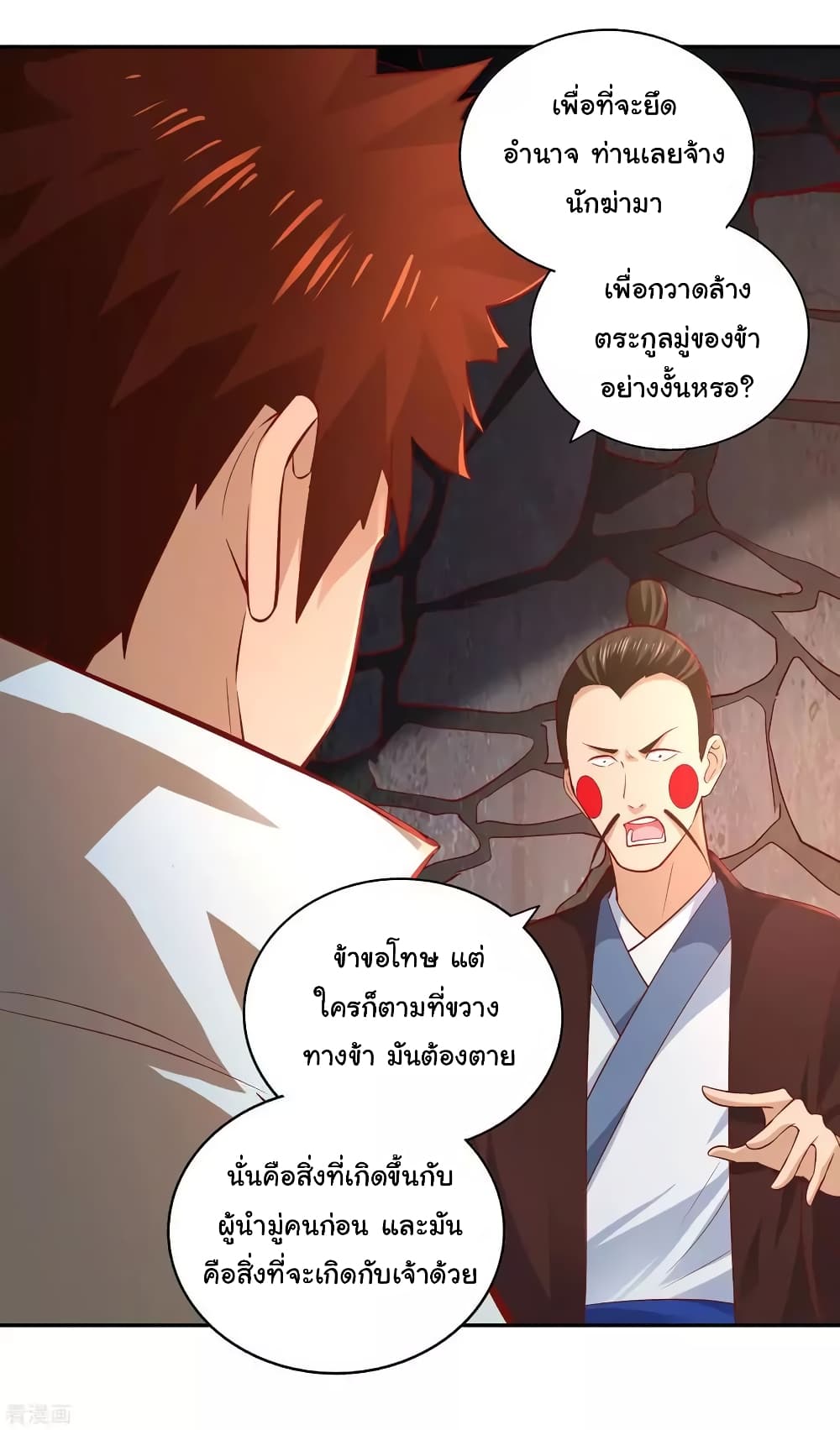 Wu Ling (Martial Spirit) Sword Master page 27