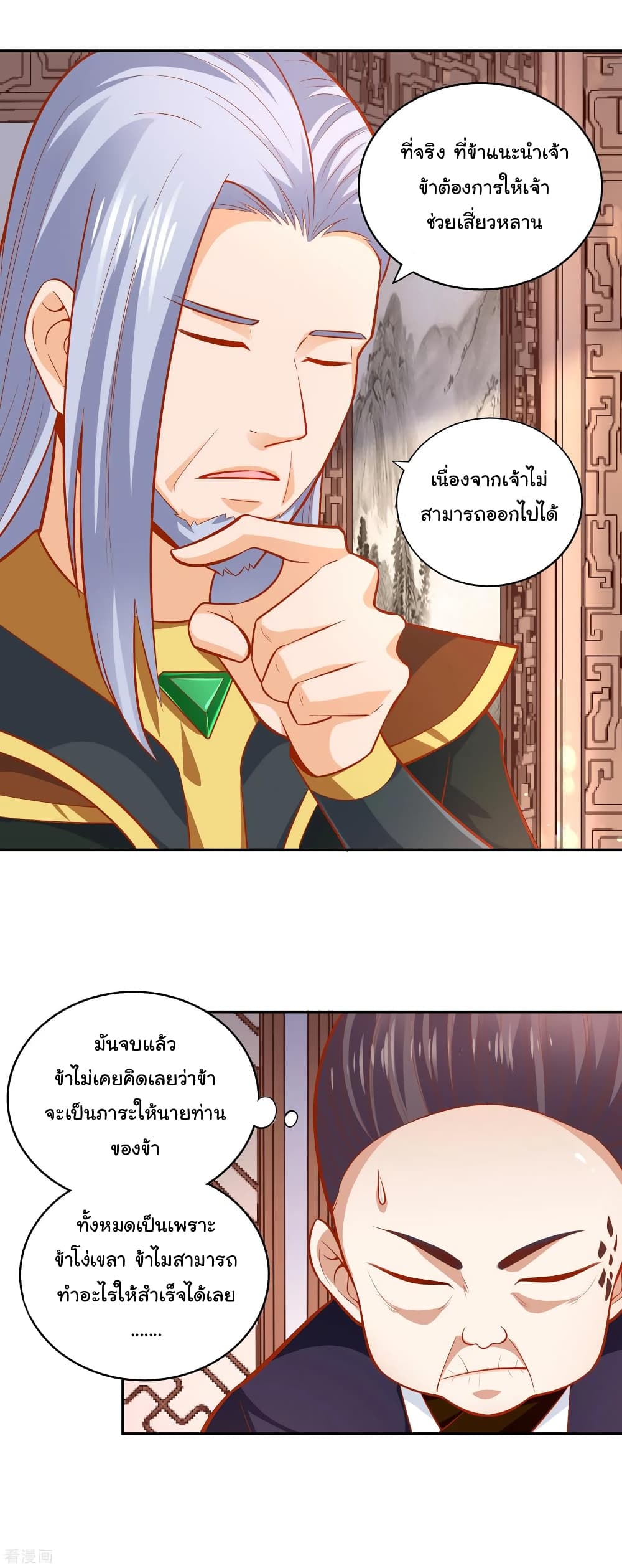 Wu Ling (Martial Spirit) Sword Master page 24