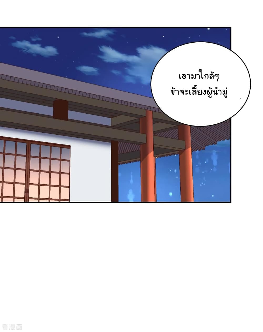 Wu Ling (Martial Spirit) Sword Master page 23