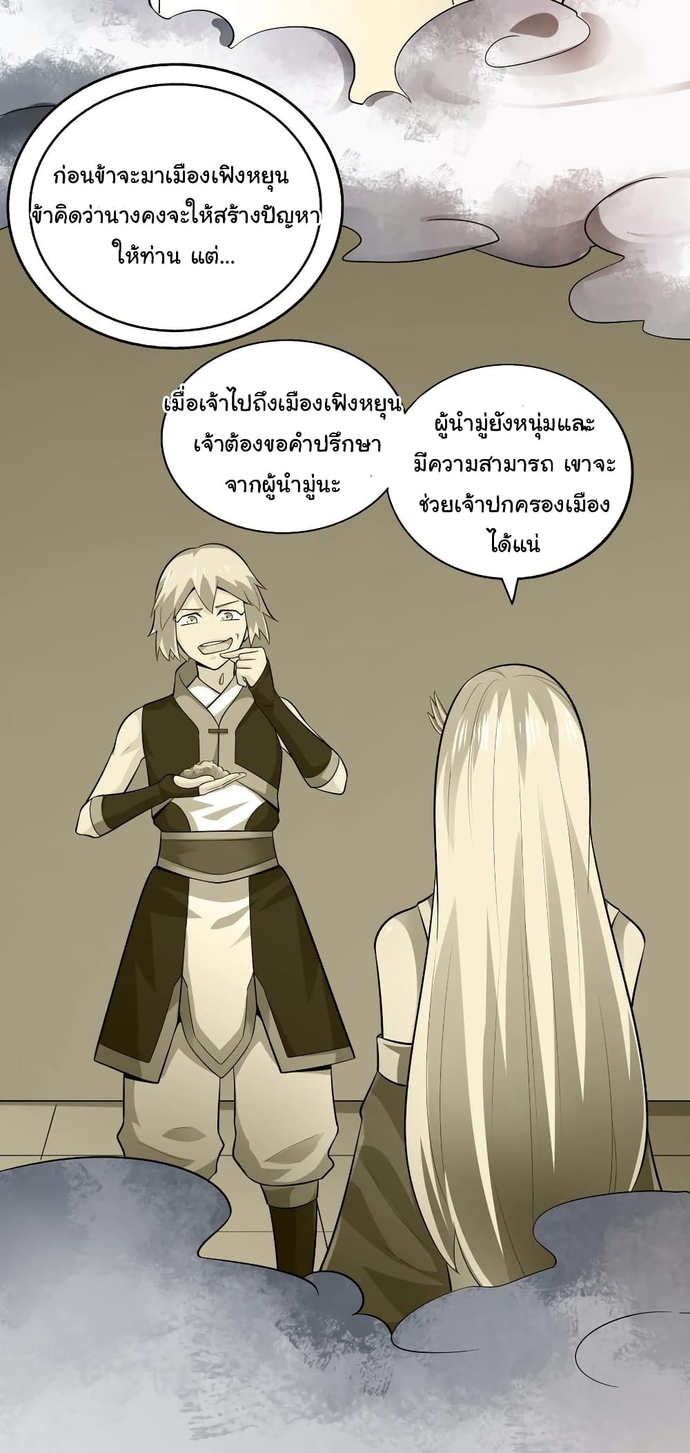 Wu Ling (Martial Spirit) Sword Master page 31
