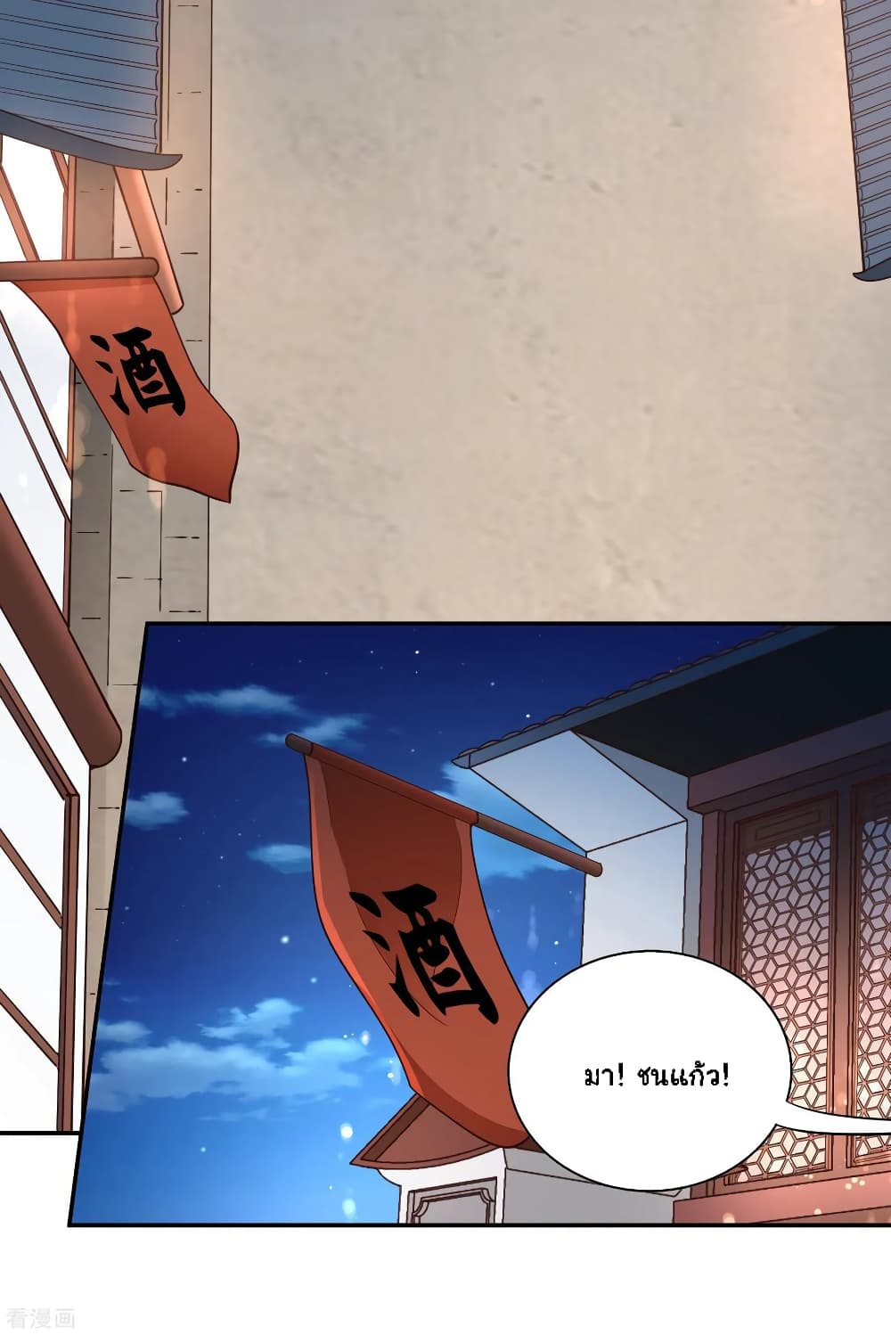 Wu Ling (Martial Spirit) Sword Master page 20
