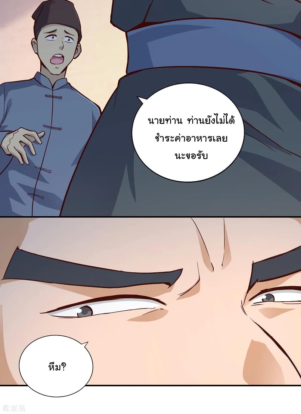 Wu Ling (Martial Spirit) Sword Master page 24