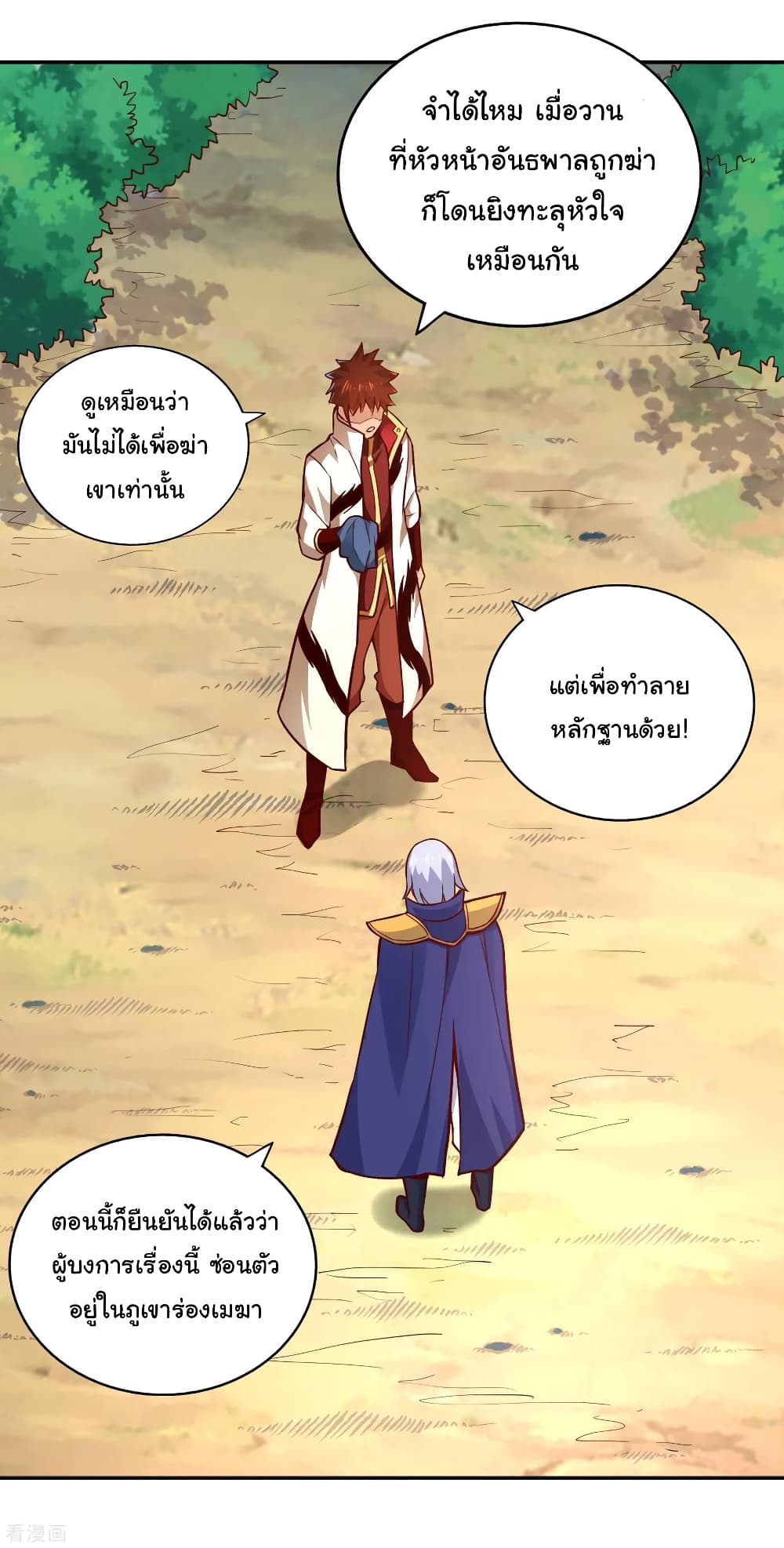 Wu Ling (Martial Spirit) Sword Master page 18
