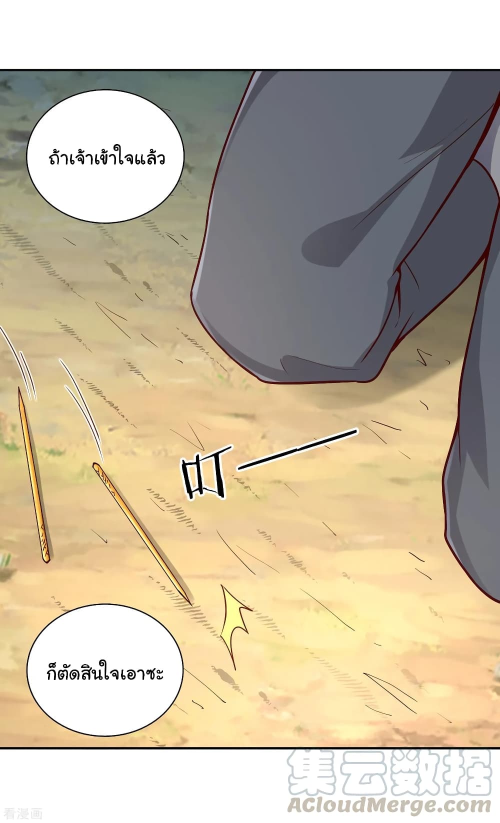 Wu Ling (Martial Spirit) Sword Master page 10
