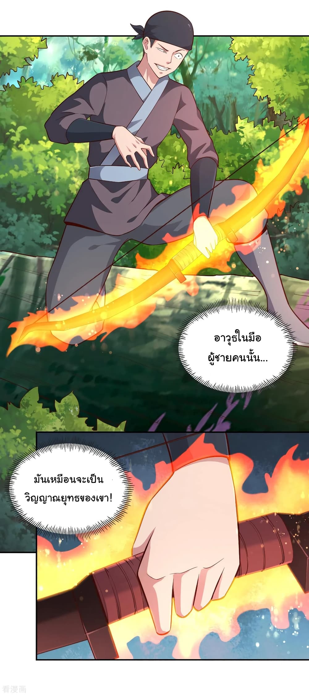 Wu Ling (Martial Spirit) Sword Master page 8