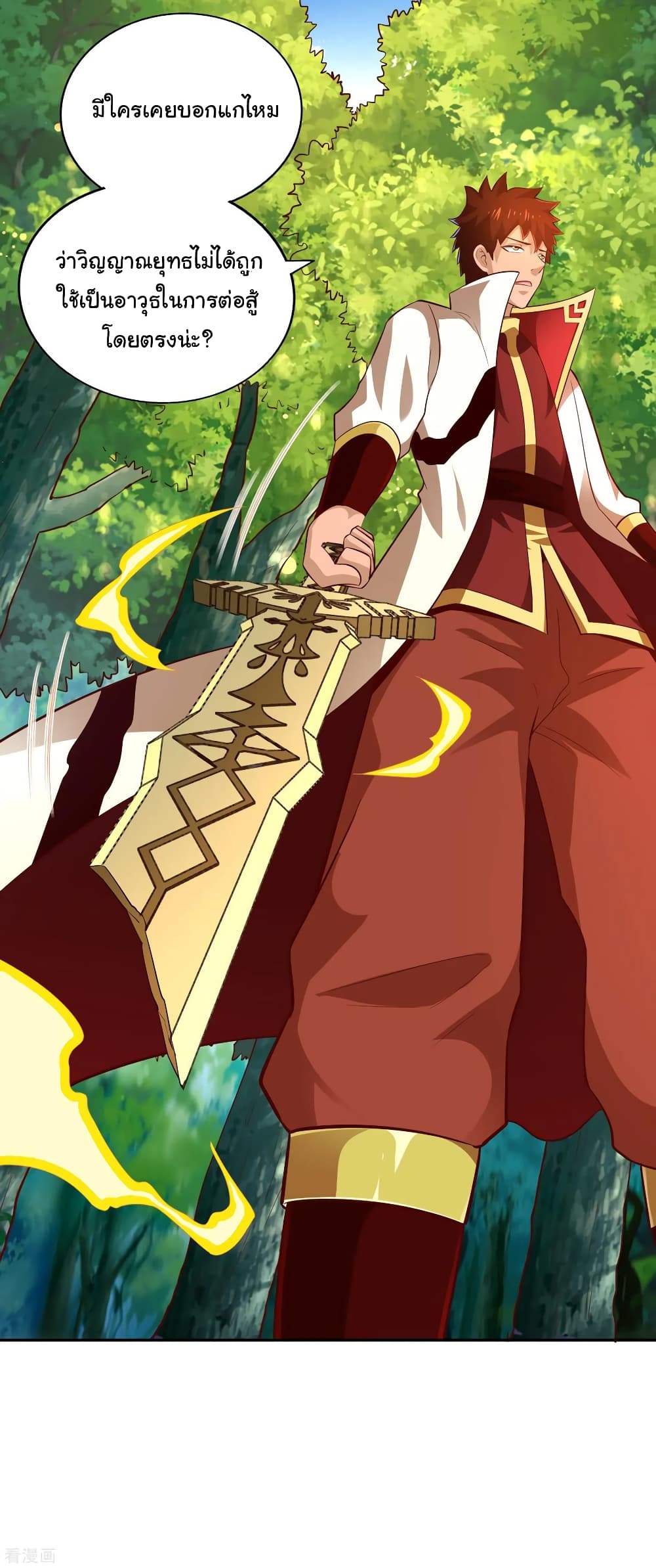Wu Ling (Martial Spirit) Sword Master page 23