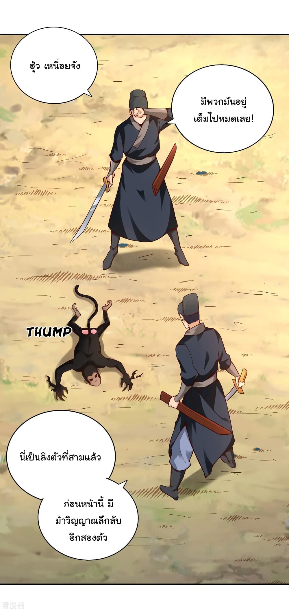Wu Ling (Martial Spirit) Sword Master page 20