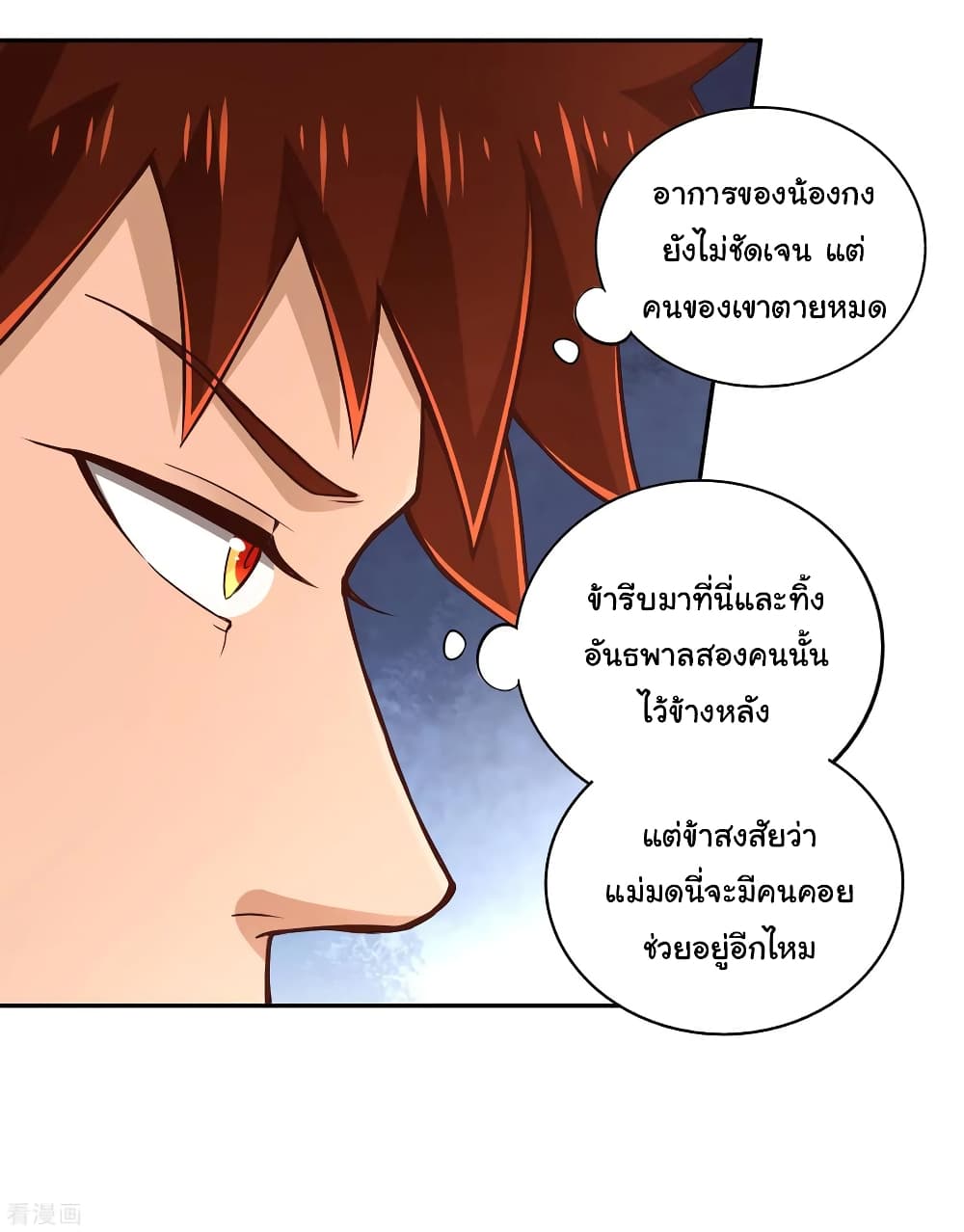 Wu Ling (Martial Spirit) Sword Master page 13