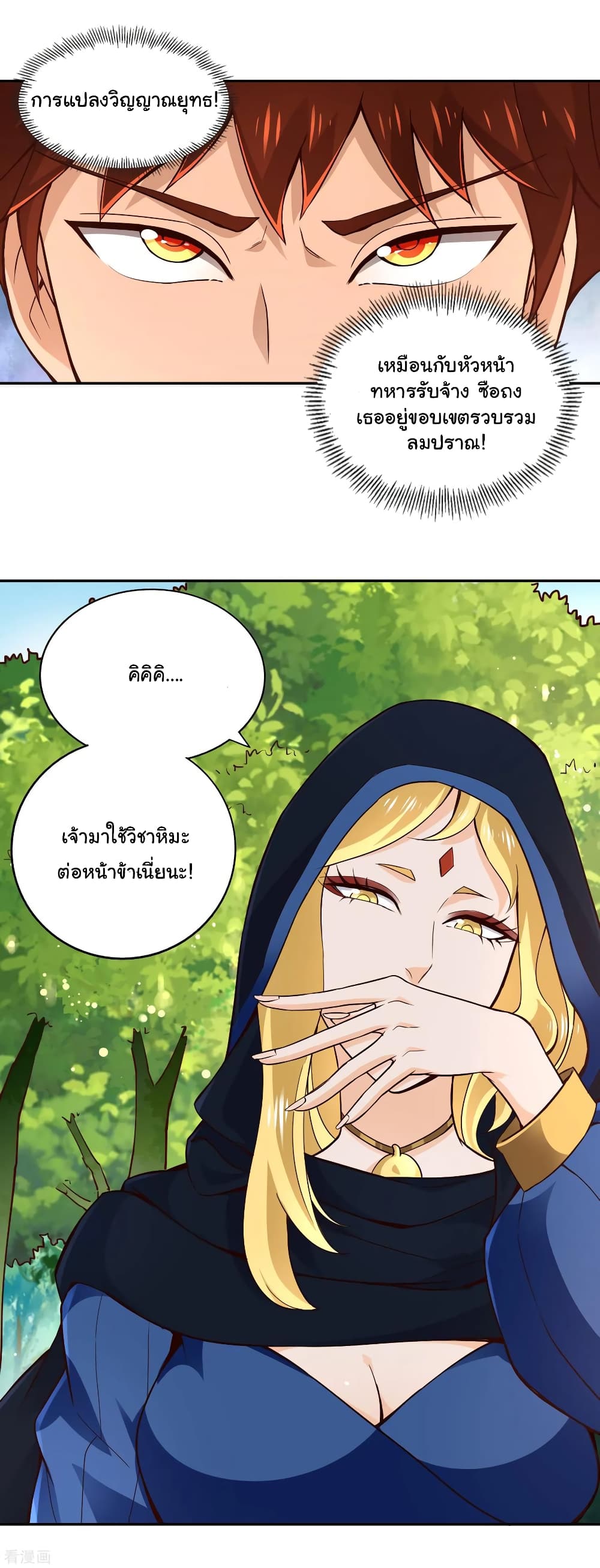 Wu Ling (Martial Spirit) Sword Master page 20