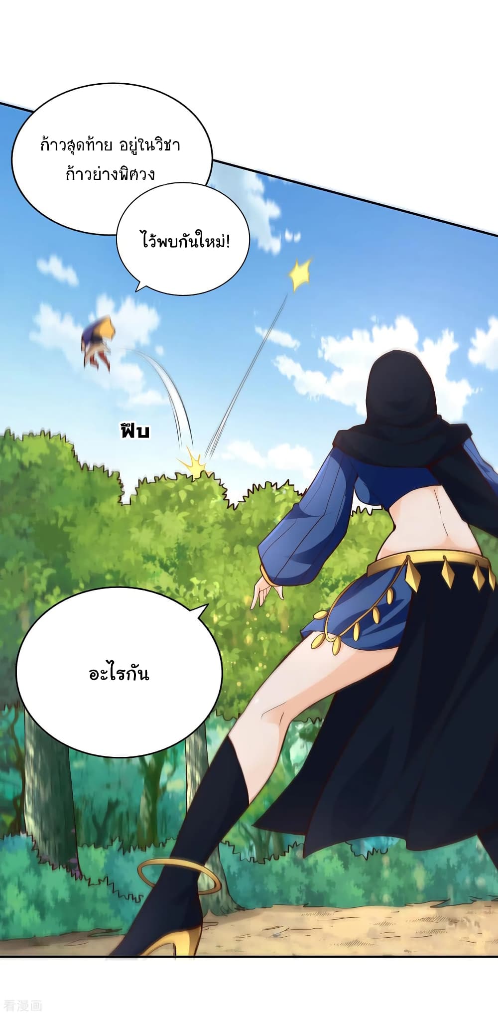 Wu Ling (Martial Spirit) Sword Master page 32