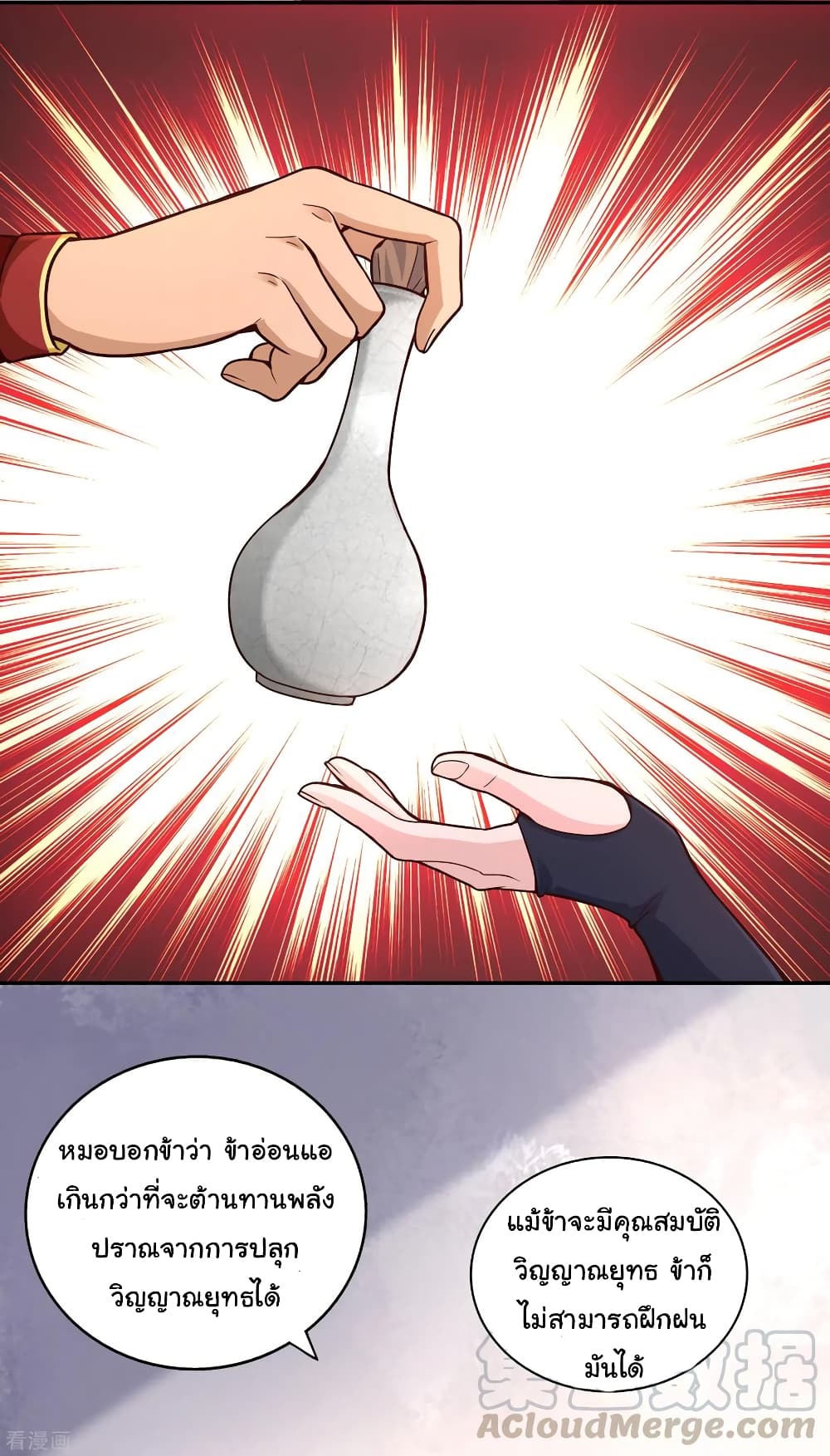 Wu Ling (Martial Spirit) Sword Master page 18