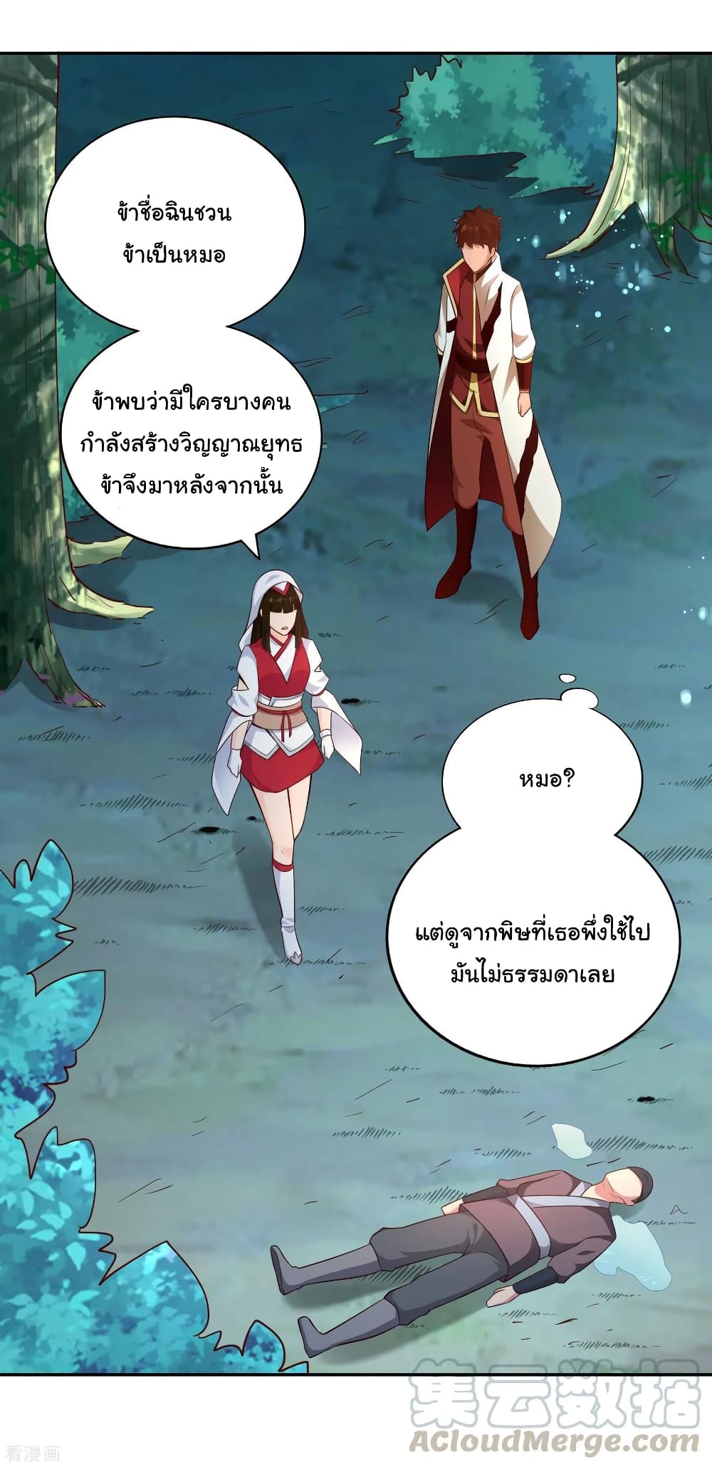 Wu Ling (Martial Spirit) Sword Master page 22