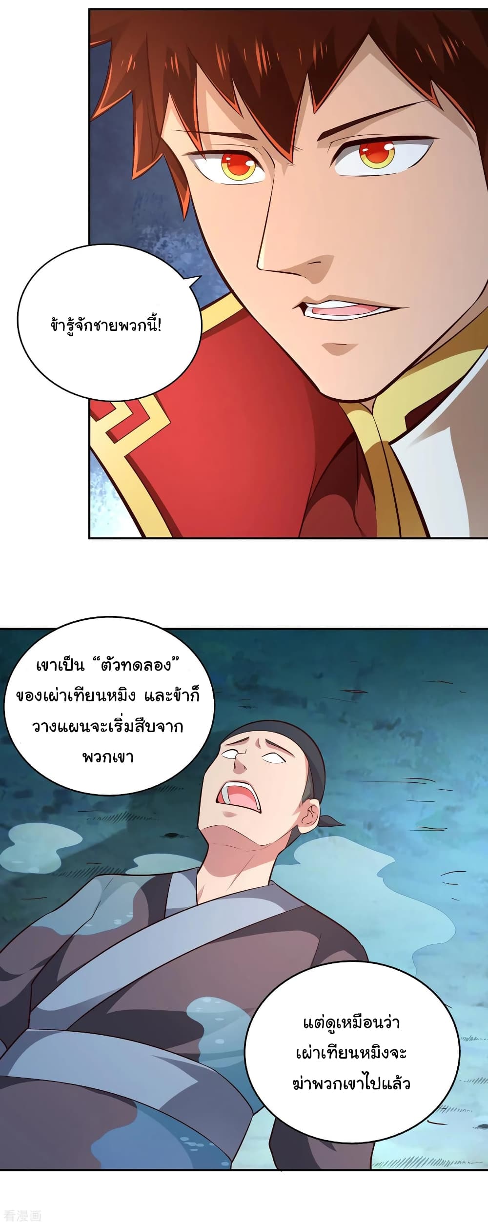 Wu Ling (Martial Spirit) Sword Master page 24