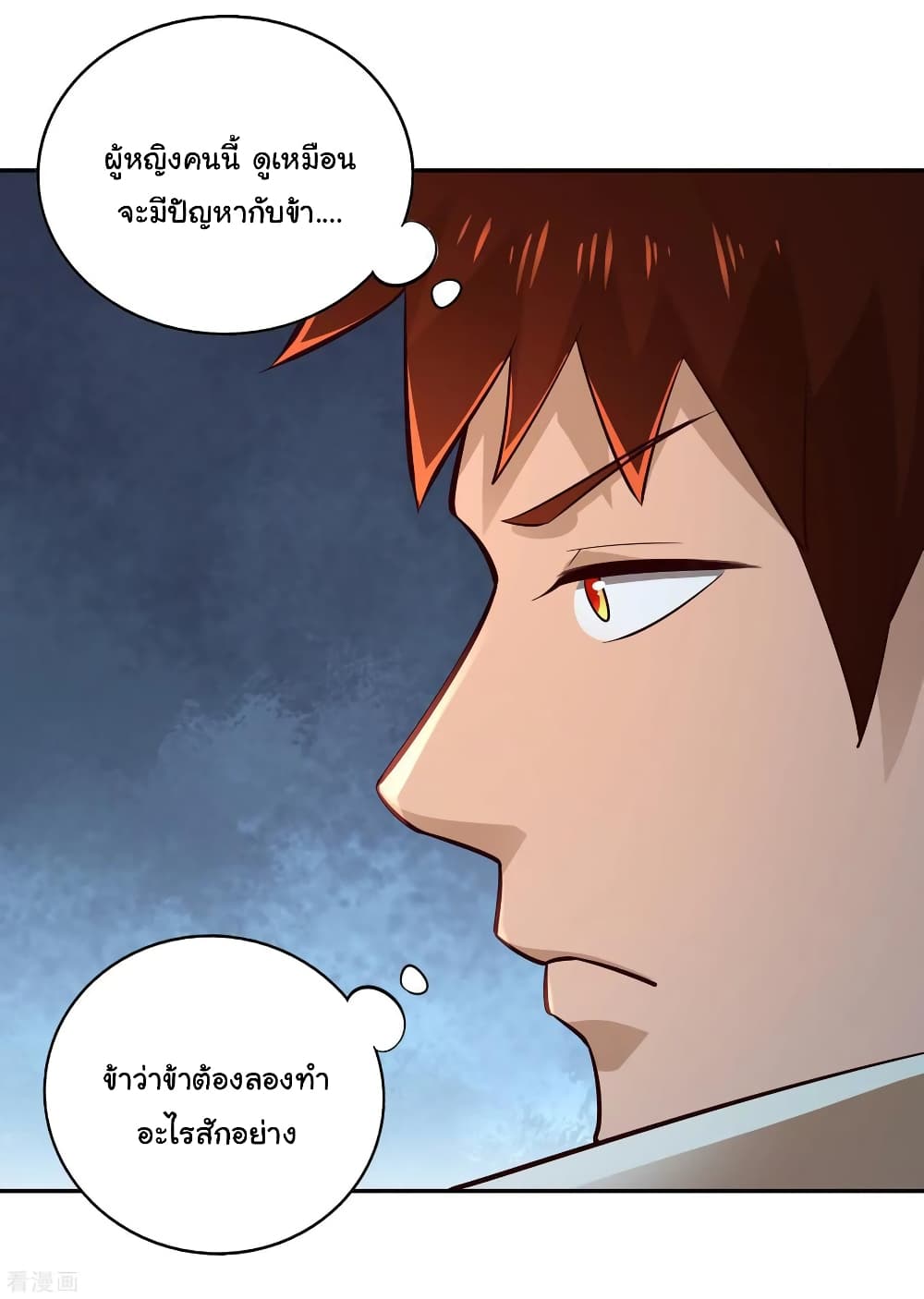 Wu Ling (Martial Spirit) Sword Master page 32