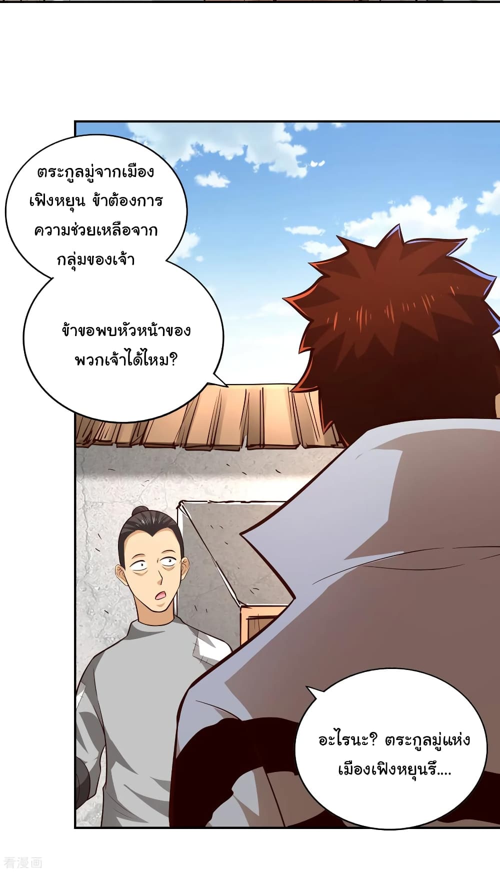 Wu Ling (Martial Spirit) Sword Master page 20