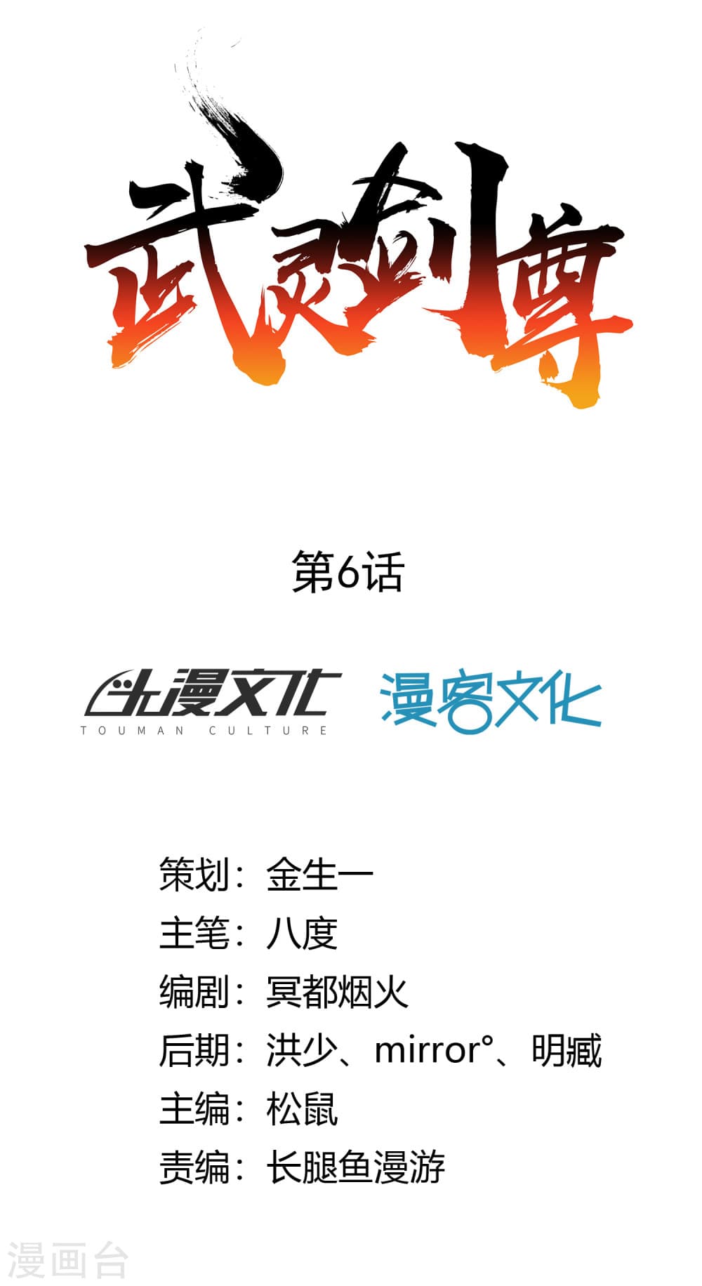 Wu Ling (Martial Spirit) Sword Master page 7