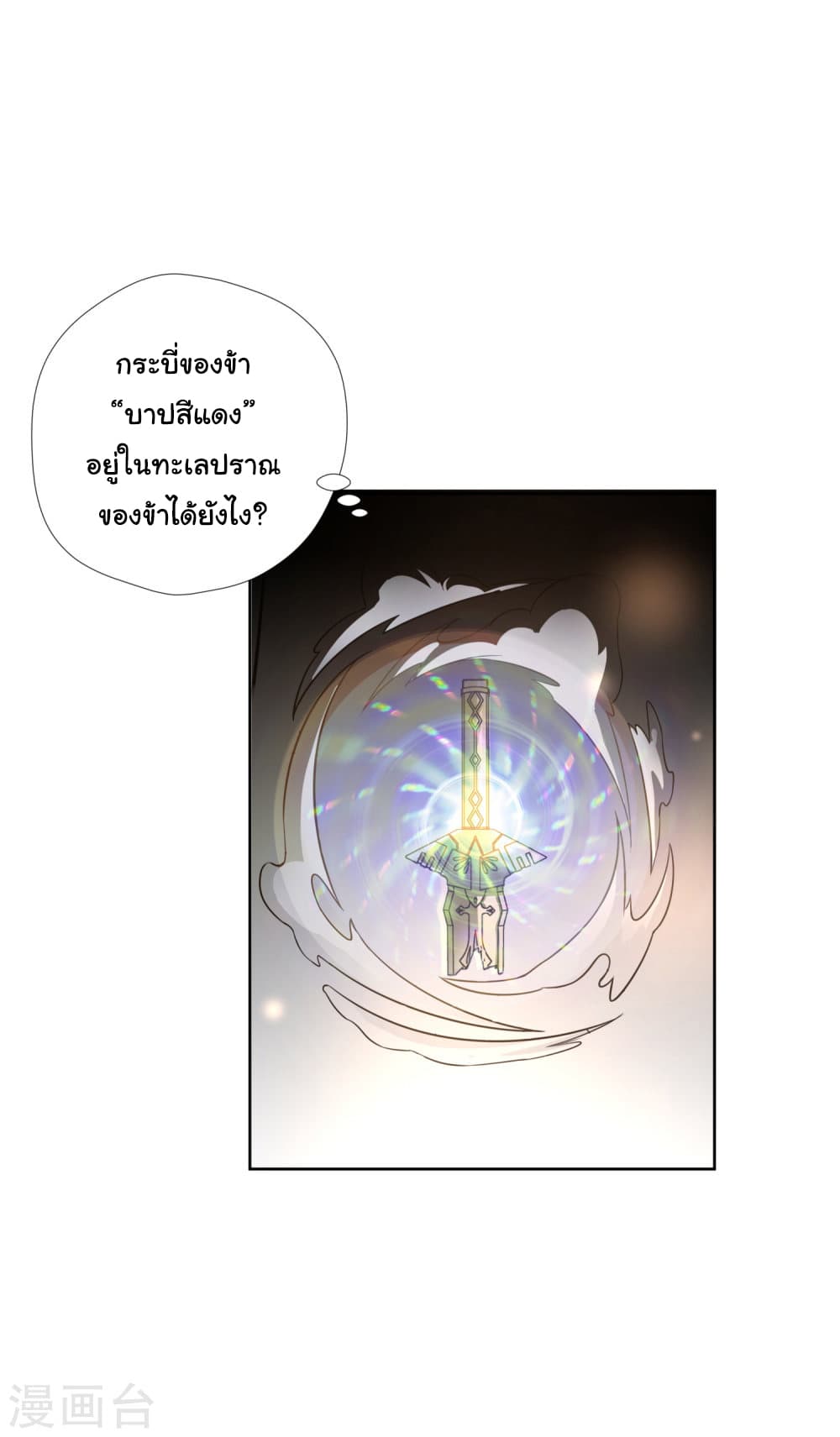 Wu Ling (Martial Spirit) Sword Master page 11