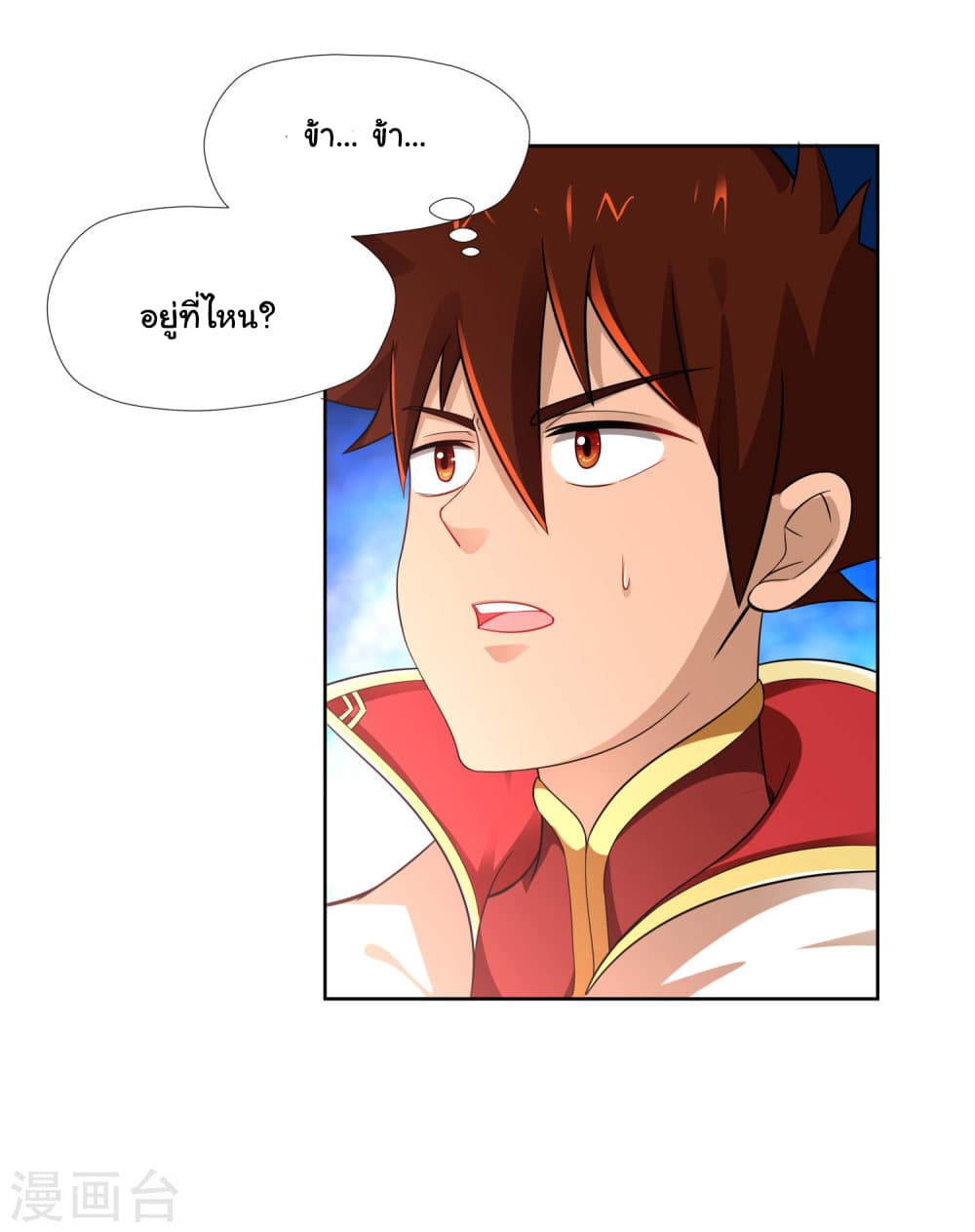 Wu Ling (Martial Spirit) Sword Master page 17