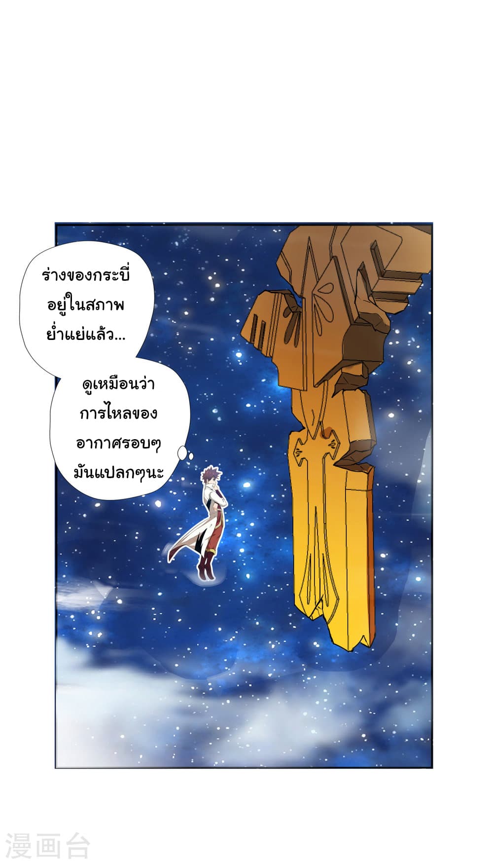 Wu Ling (Martial Spirit) Sword Master page 21