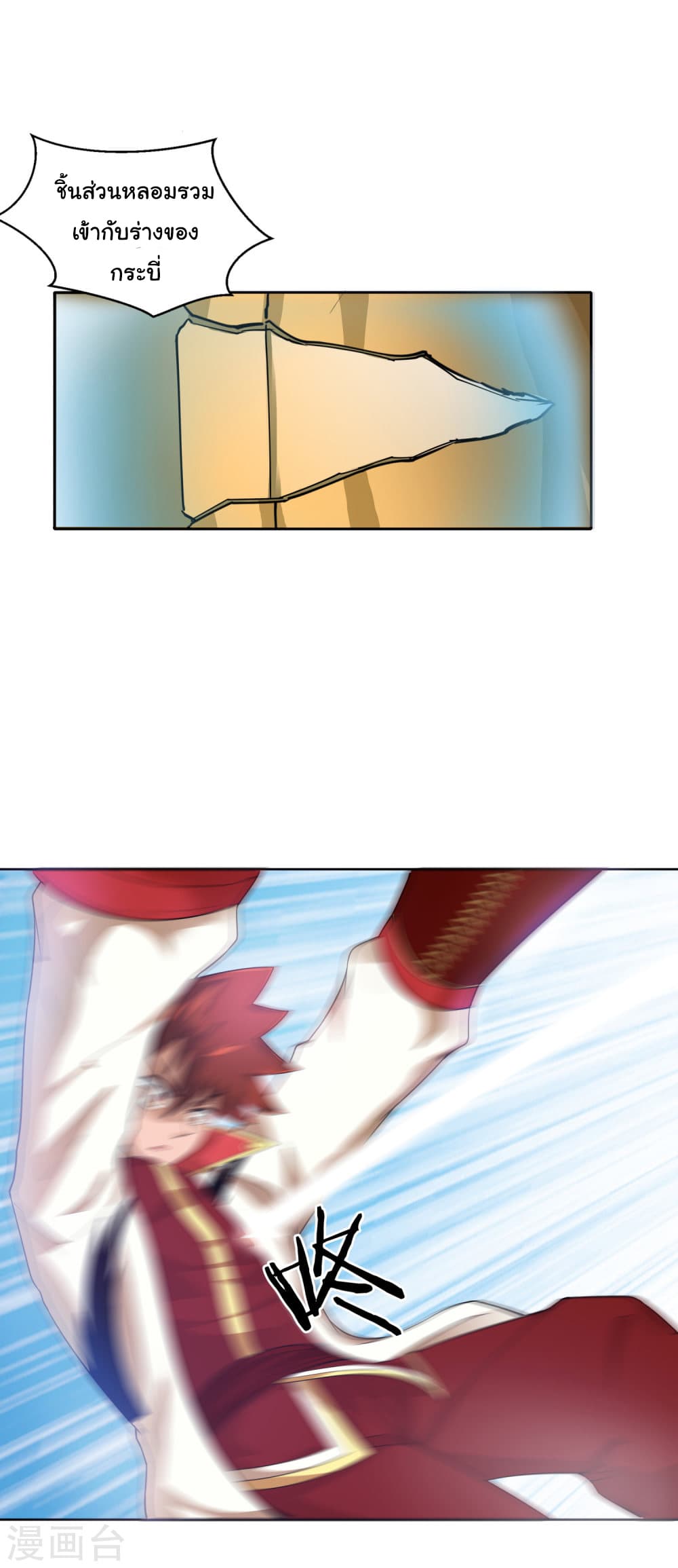 Wu Ling (Martial Spirit) Sword Master page 25