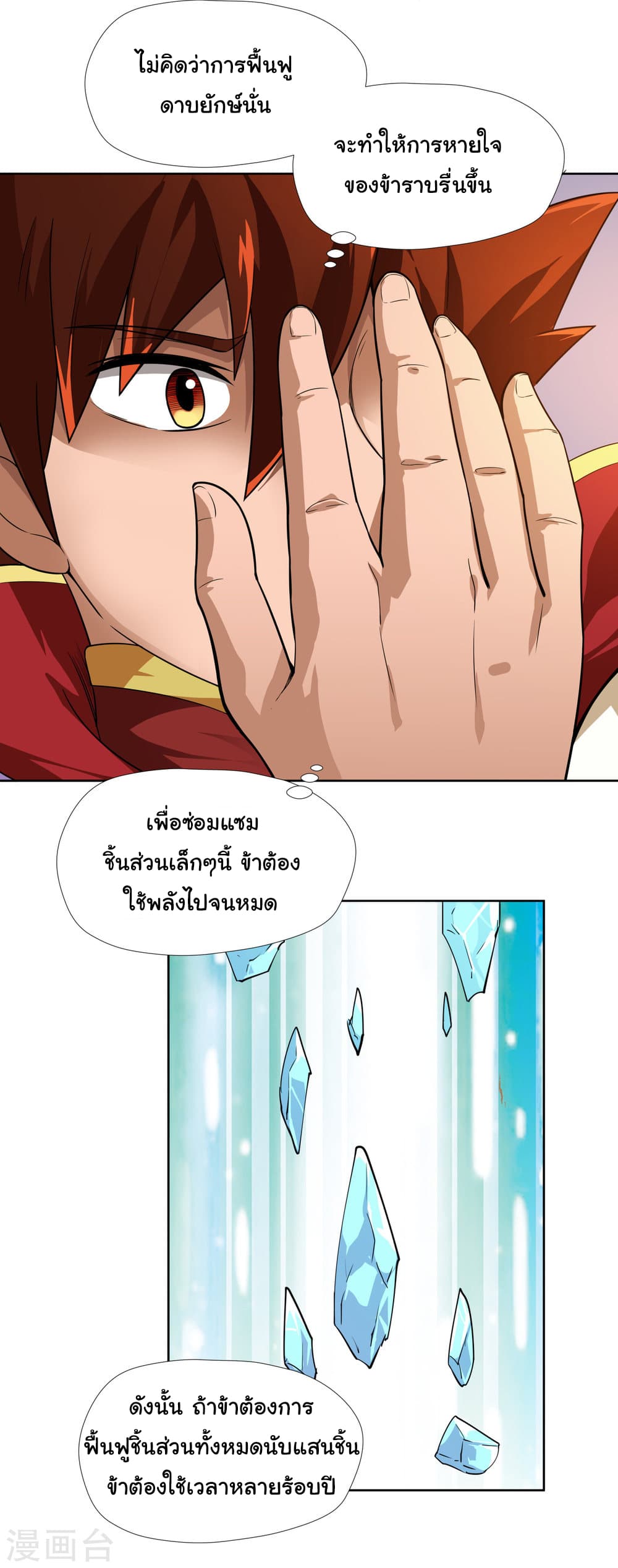 Wu Ling (Martial Spirit) Sword Master page 31
