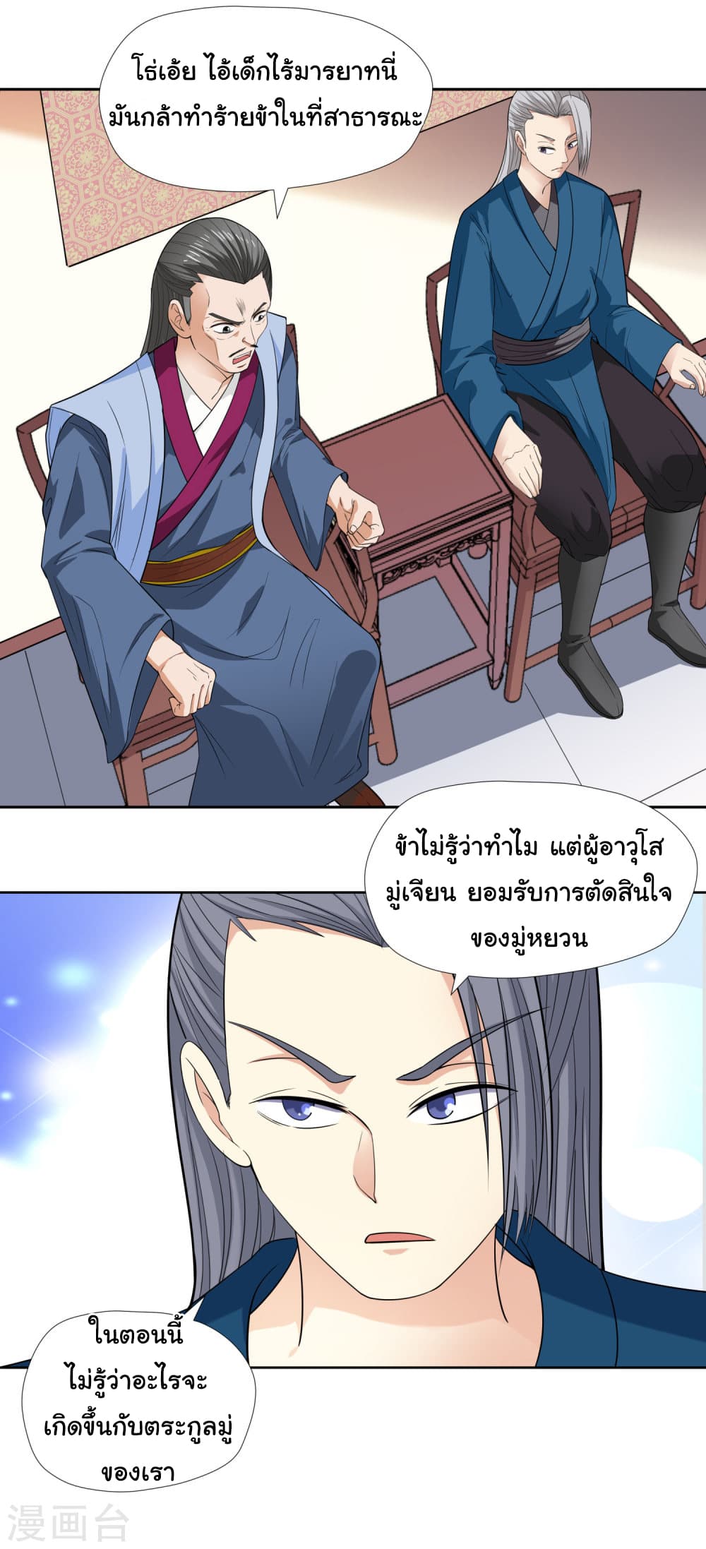 Wu Ling (Martial Spirit) Sword Master page 35
