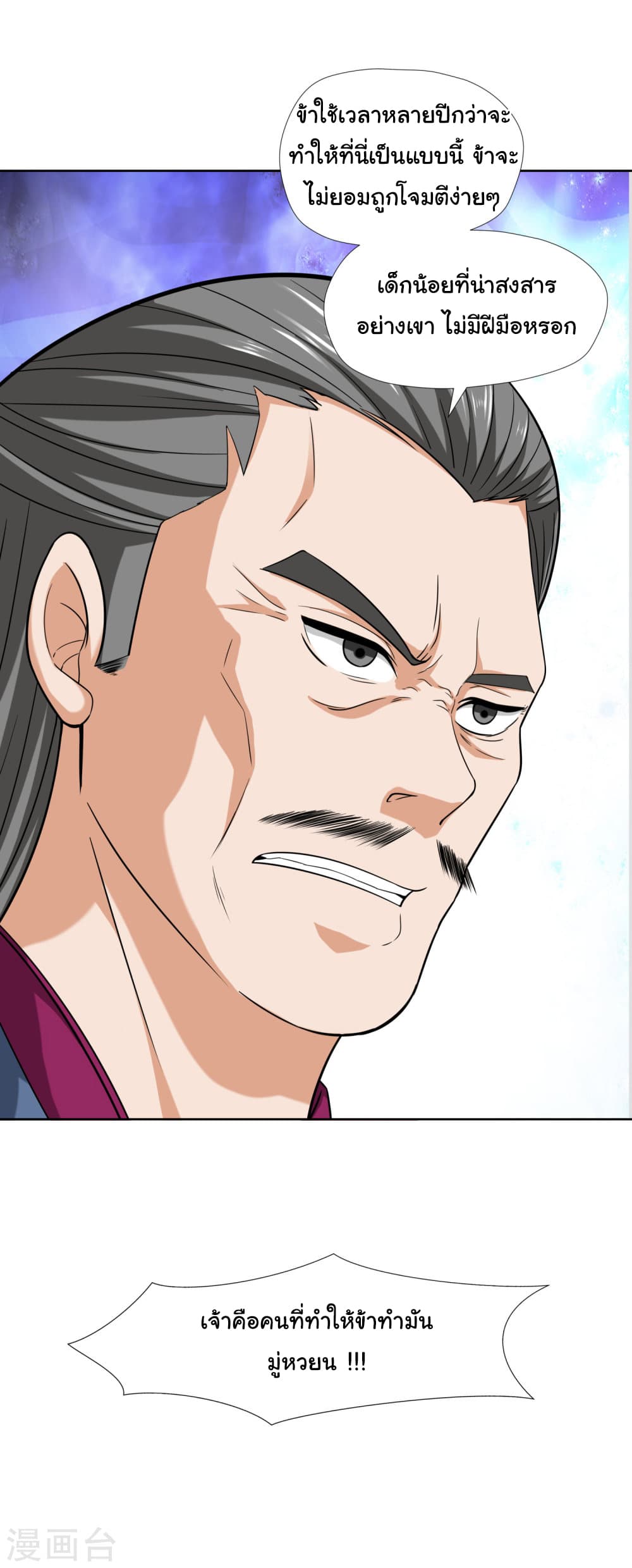 Wu Ling (Martial Spirit) Sword Master page 36