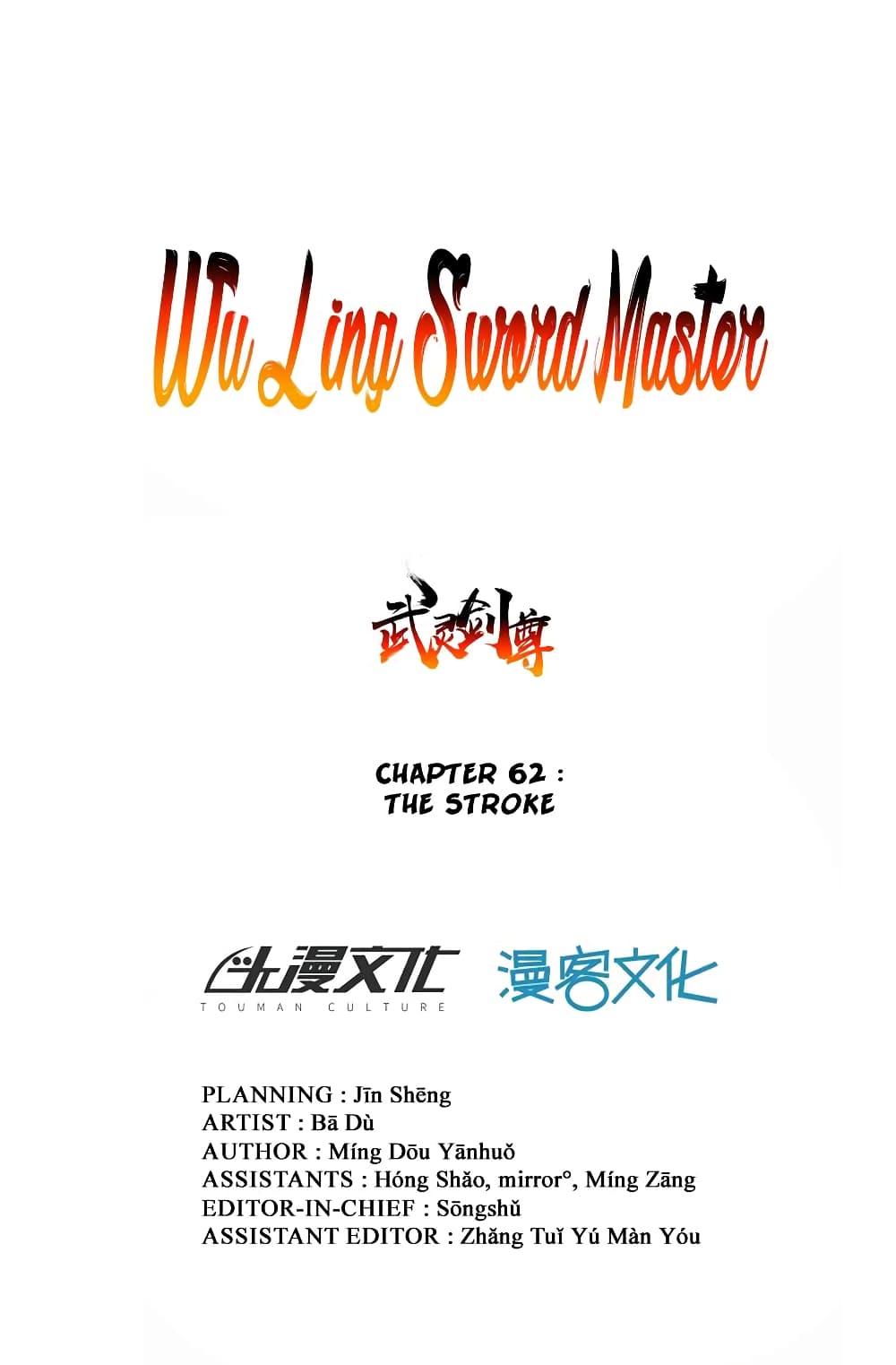 Wu Ling (Martial Spirit) Sword Master page 2