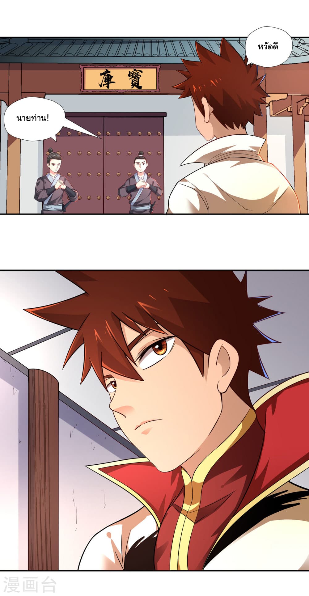 Wu Ling (Martial Spirit) Sword Master page 5