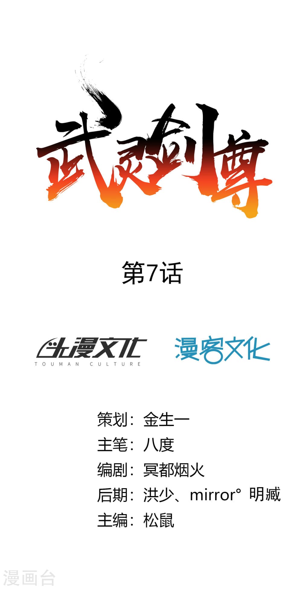 Wu Ling (Martial Spirit) Sword Master page 6