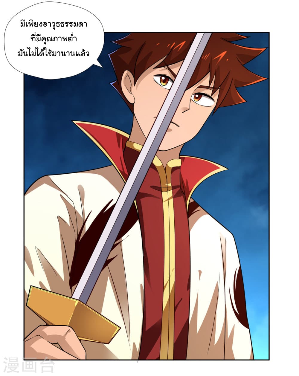 Wu Ling (Martial Spirit) Sword Master page 17