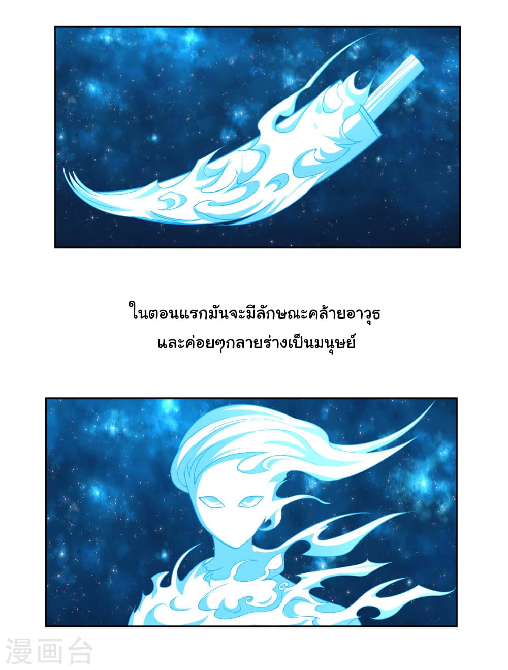 Wu Ling (Martial Spirit) Sword Master page 29
