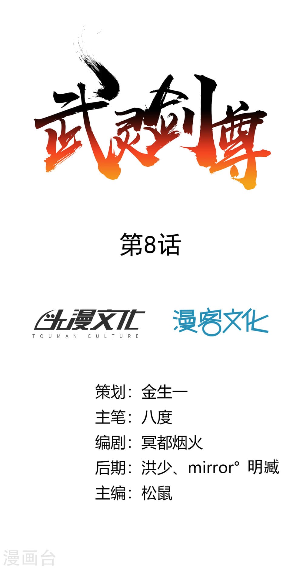 Wu Ling (Martial Spirit) Sword Master page 7