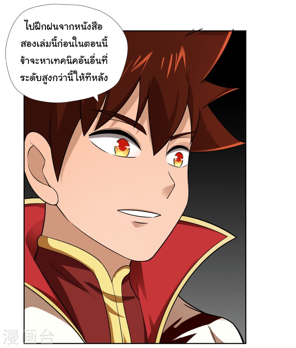 Wu Ling (Martial Spirit) Sword Master page 16