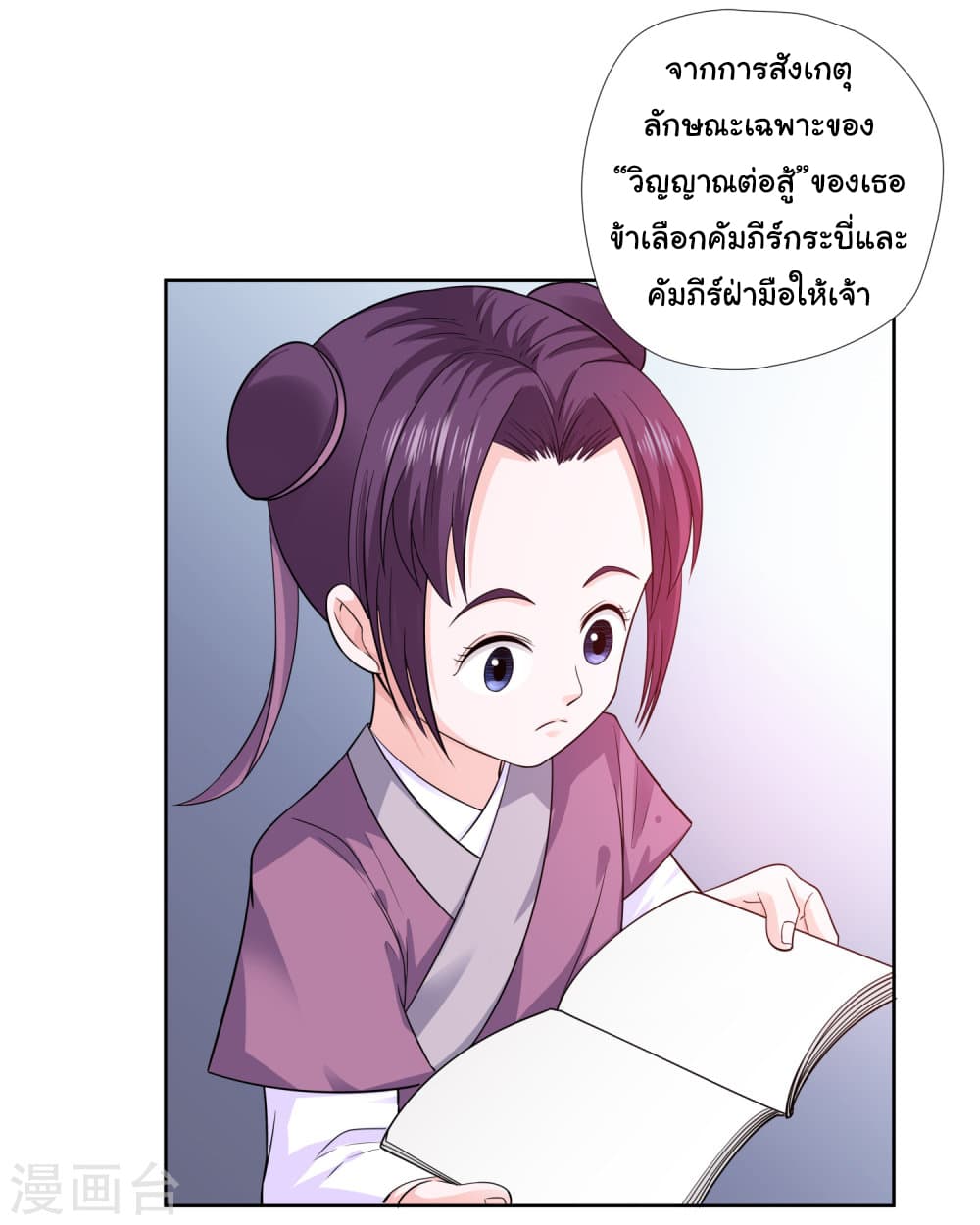 Wu Ling (Martial Spirit) Sword Master page 21