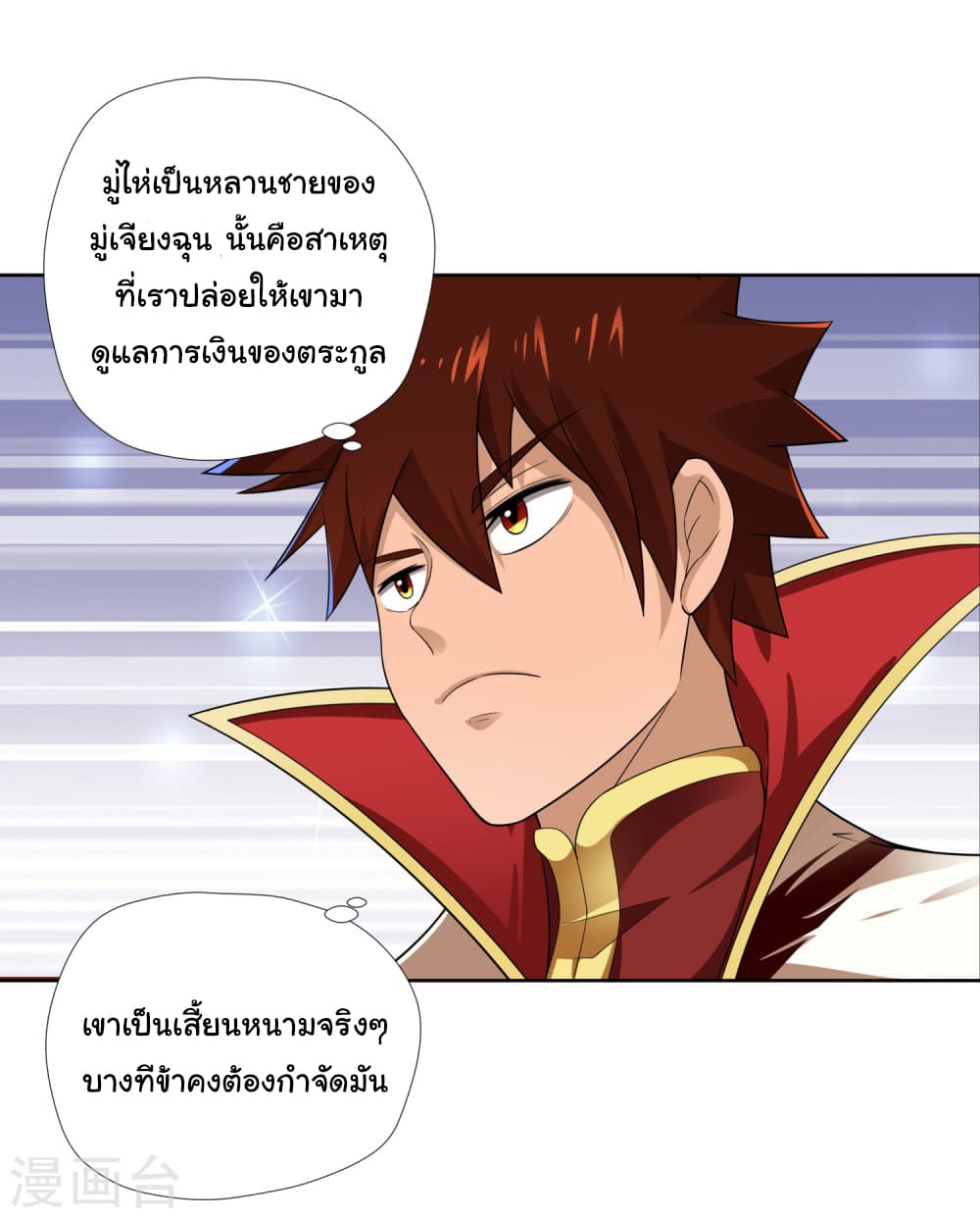 Wu Ling (Martial Spirit) Sword Master page 37