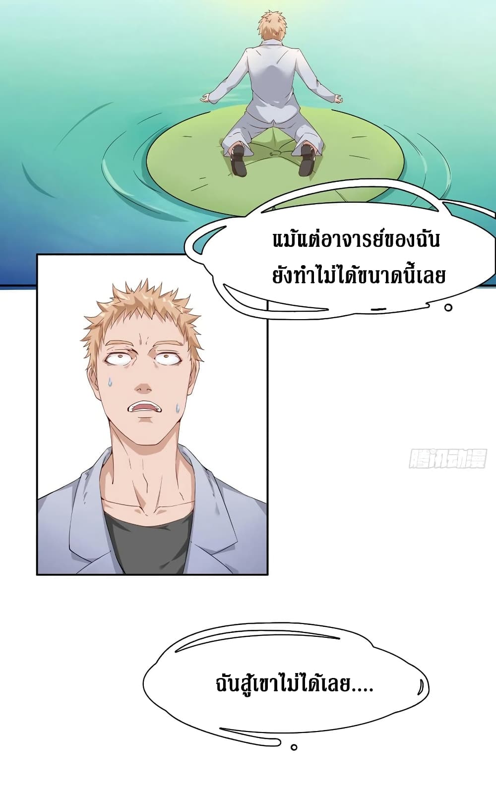 Wu Ni Shan He page 9