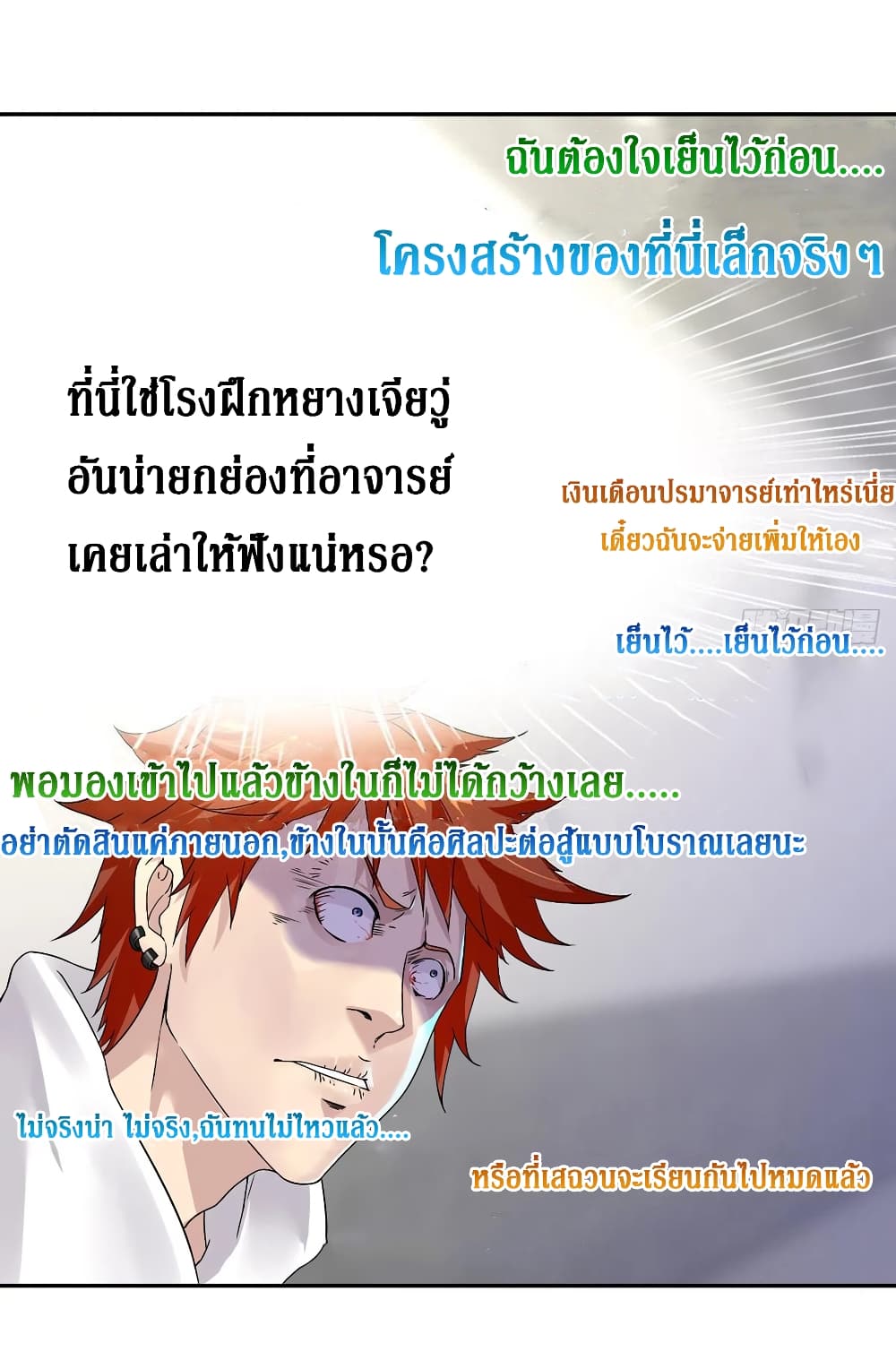 Wu Ni Shan He page 19