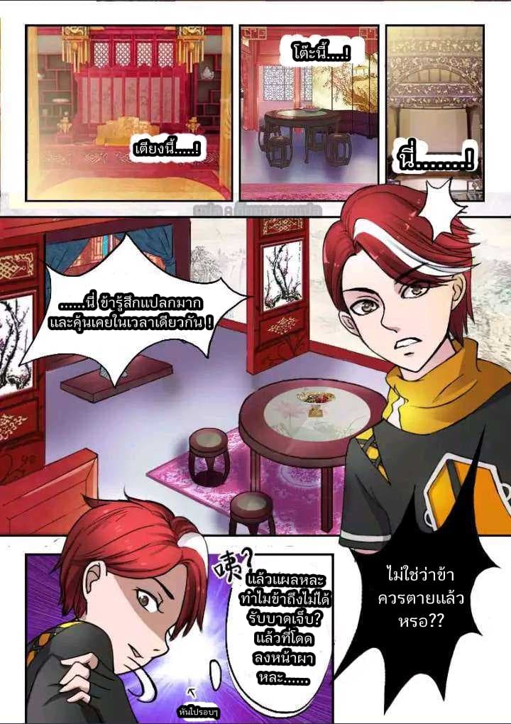 Wu Shen Zhu Zai page 2