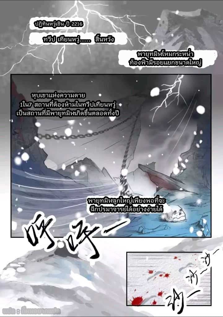 Wu Shen Zhu Zai page 3