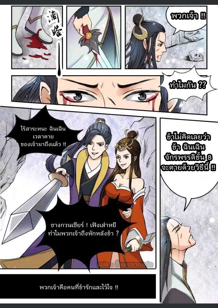 Wu Shen Zhu Zai page 4