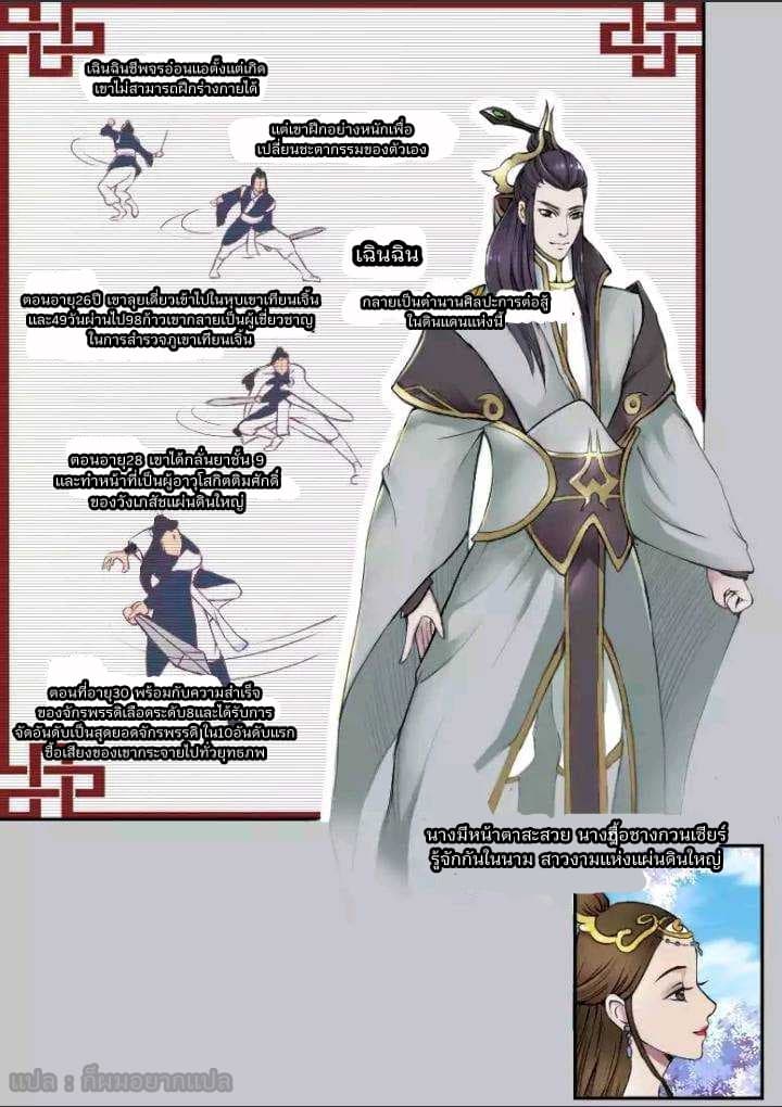 Wu Shen Zhu Zai page 5