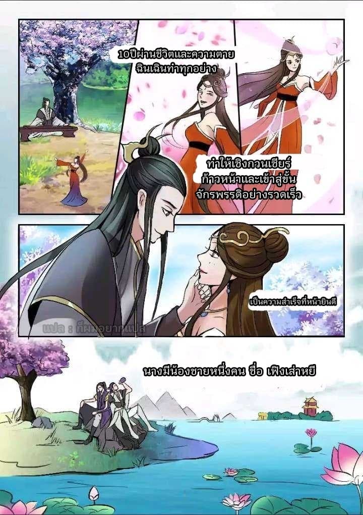 Wu Shen Zhu Zai page 6
