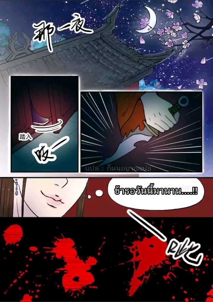 Wu Shen Zhu Zai page 8