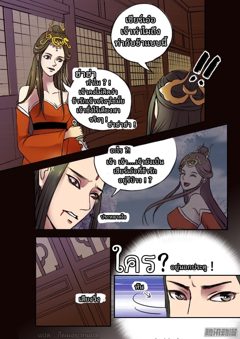 Wu Shen Zhu Zai page 2